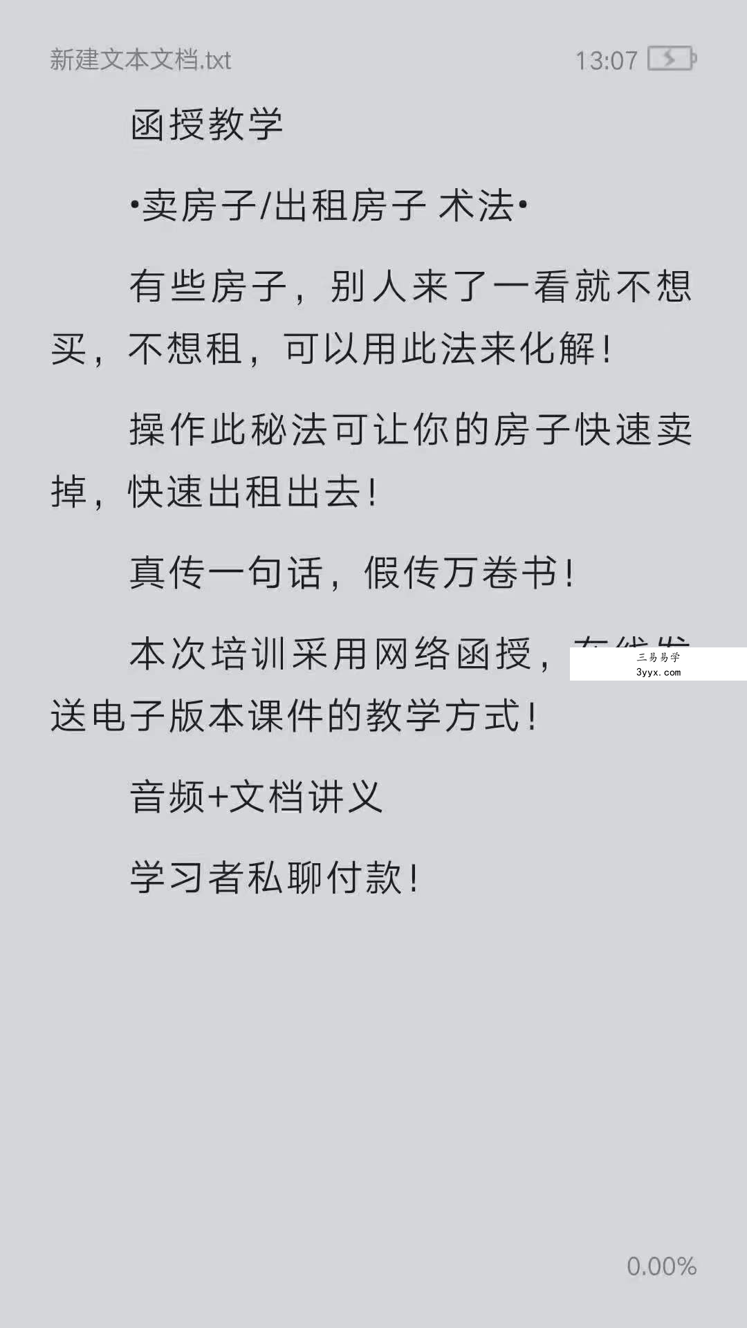 卖房子出租房子 术法 资料图片