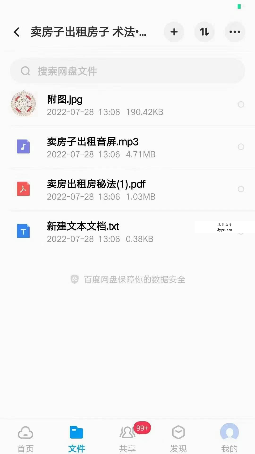 卖房子出租房子 术法 资料图片