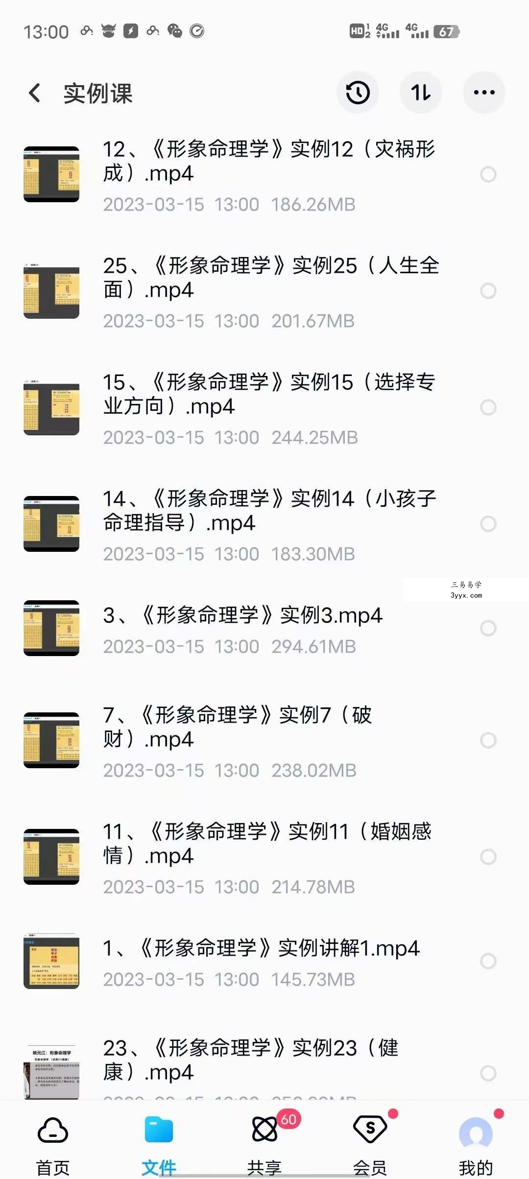 黄鉴老师高徒姚元江易魂体系《时空命理学》课程视频33集，赠送《八卦象数预测术》11集，《姓名预测学》11集 资料图片