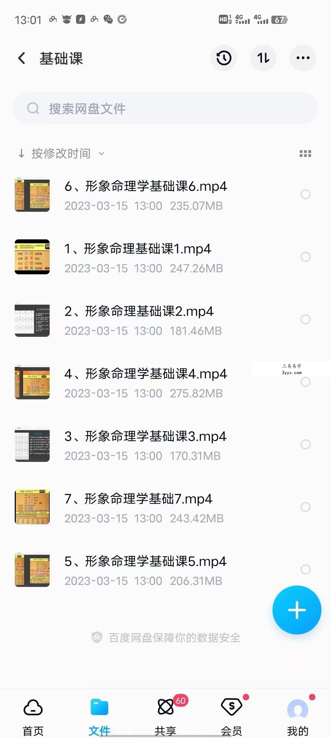 黄鉴老师高徒姚元江易魂体系《时空命理学》课程视频33集，赠送《八卦象数预测术》11集，《姓名预测学》11集 资料图片