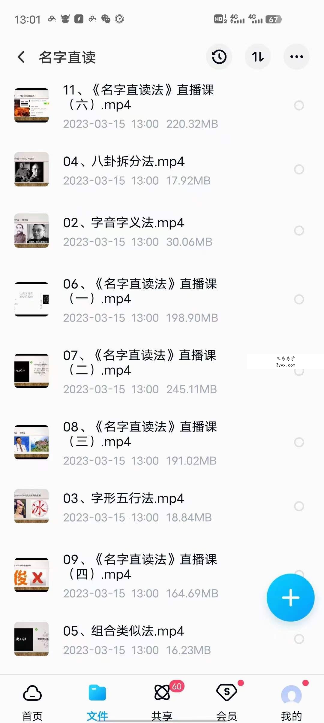 黄鉴老师高徒姚元江易魂体系《时空命理学》课程视频33集，赠送《八卦象数预测术》11集，《姓名预测学》11集 资料图片