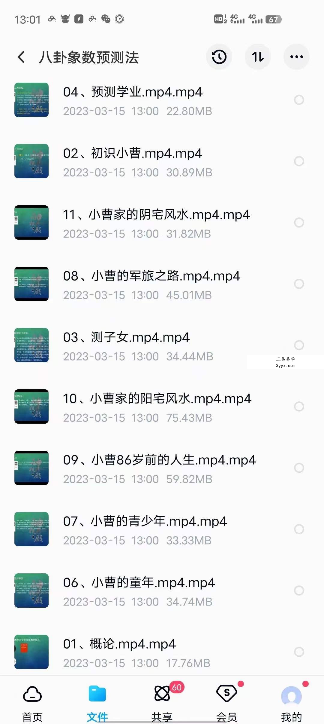 黄鉴老师高徒姚元江易魂体系《时空命理学》课程视频33集，赠送《八卦象数预测术》11集，《姓名预测学》11集 资料图片