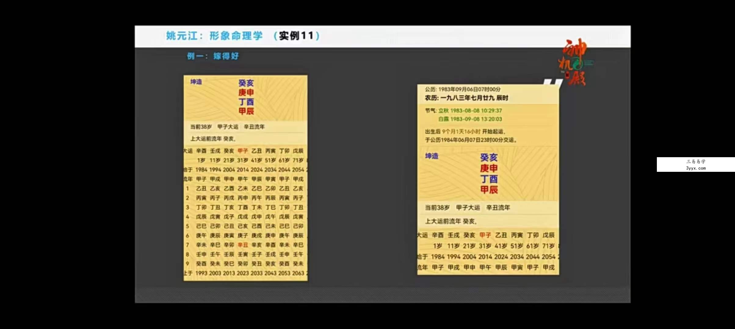 黄鉴老师高徒姚元江易魂体系《时空命理学》课程视频33集，赠送《八卦象数预测术》11集，《姓名预测学》11集 资料图片