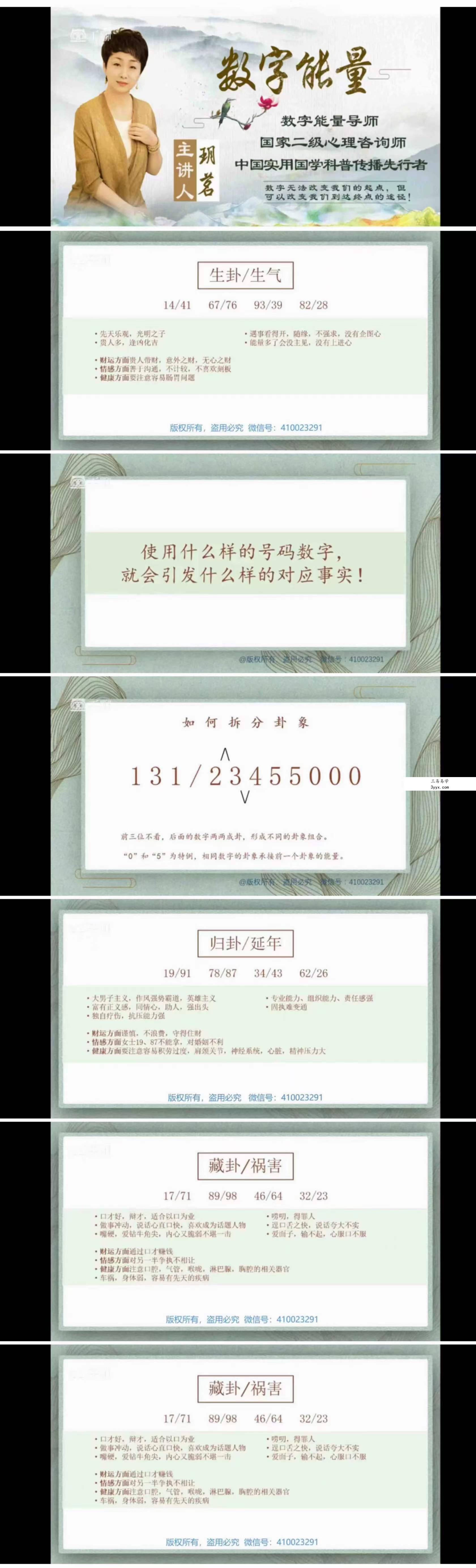 2023年玥茗老师《手机号码预测学》16集 资料图片