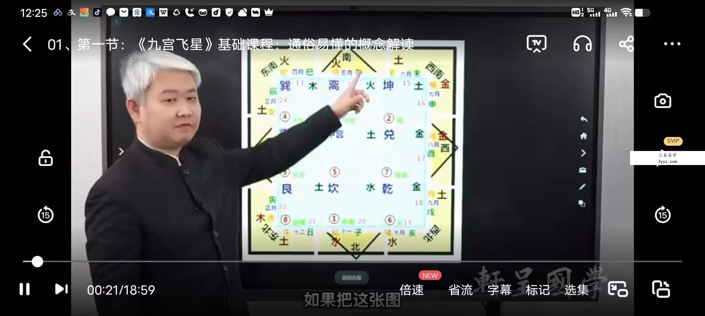 《赵倍功2023九宫飞星》23集 资料图片