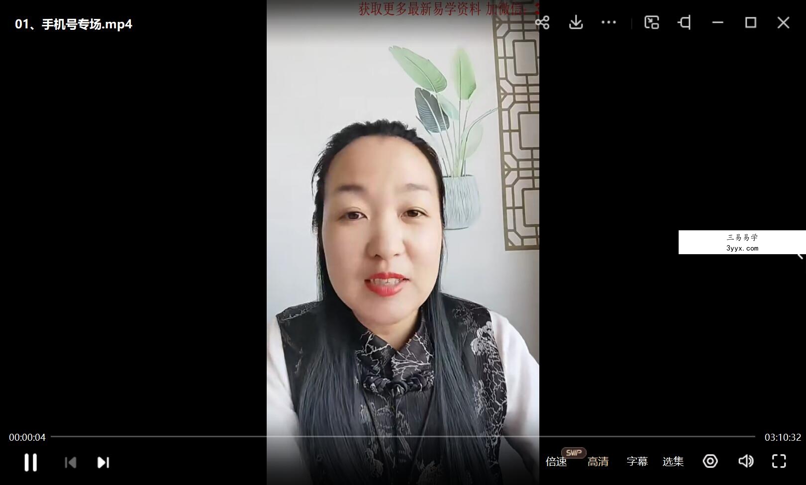 合道成添忆数老师《手机号秒三识人》23集 资料图片