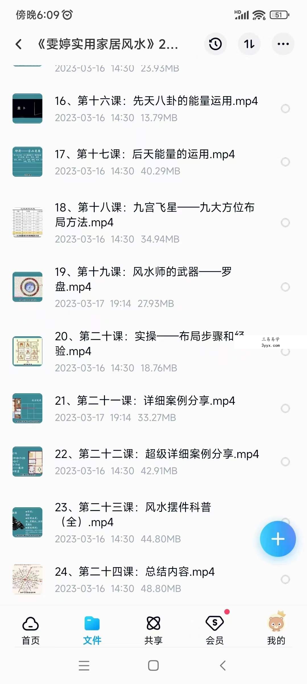 雯婷国学《实用家居风水》24集 资料图片