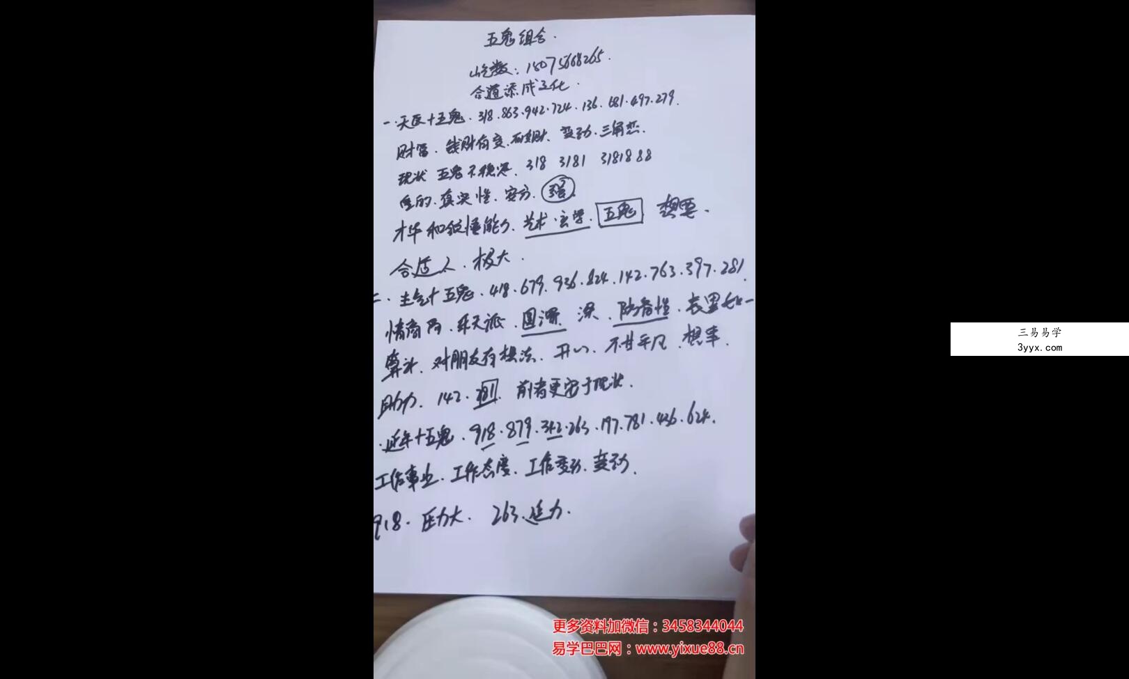 合道添成忆数 手机号精华课数字组合秘籍19集 资料图片