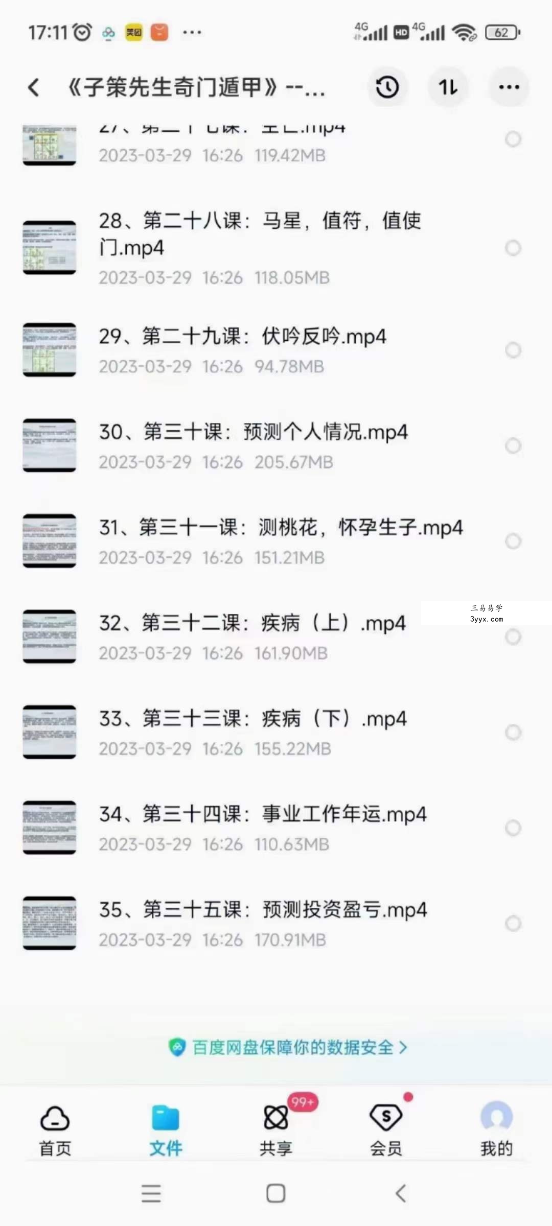 《子策先生奇门遁甲》35集 资料图片