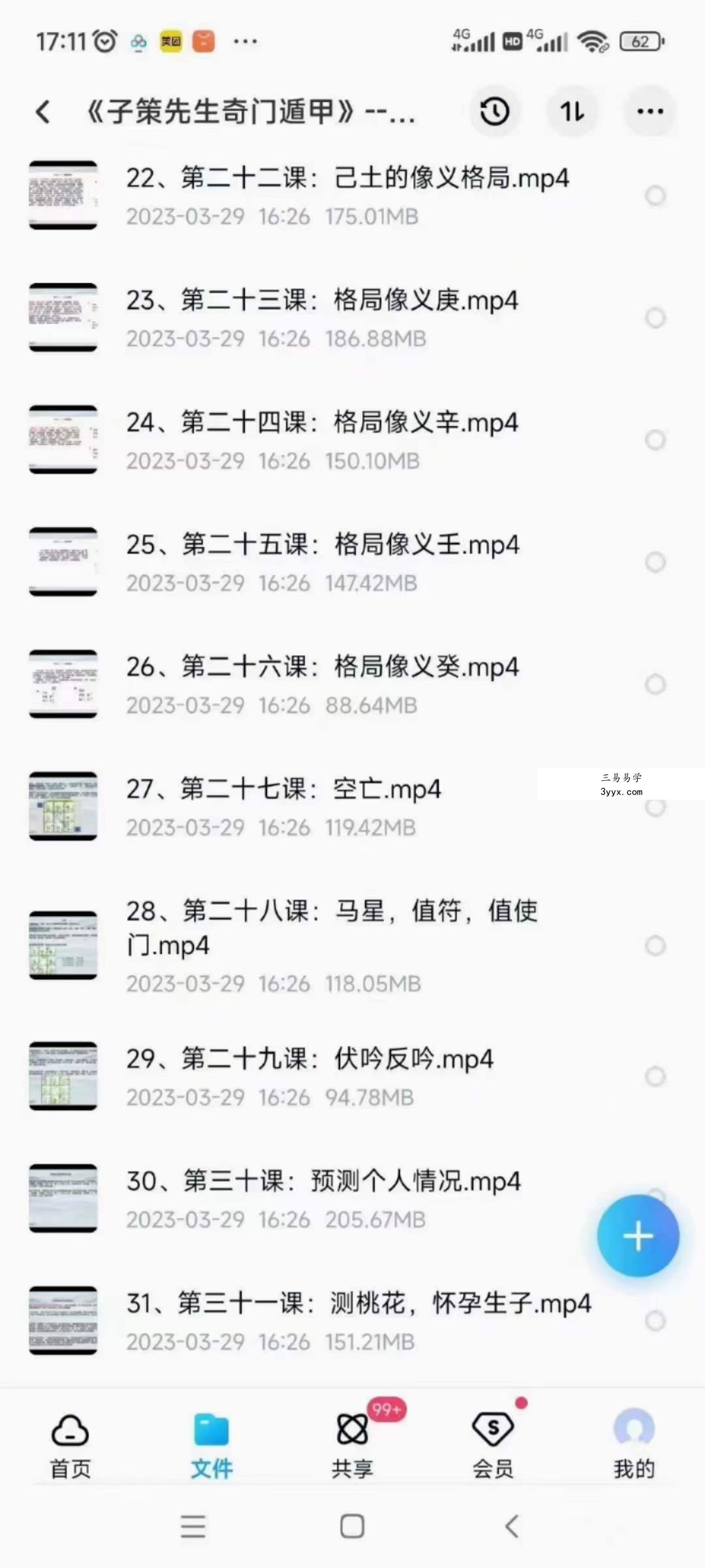 《子策先生奇门遁甲》35集 资料图片