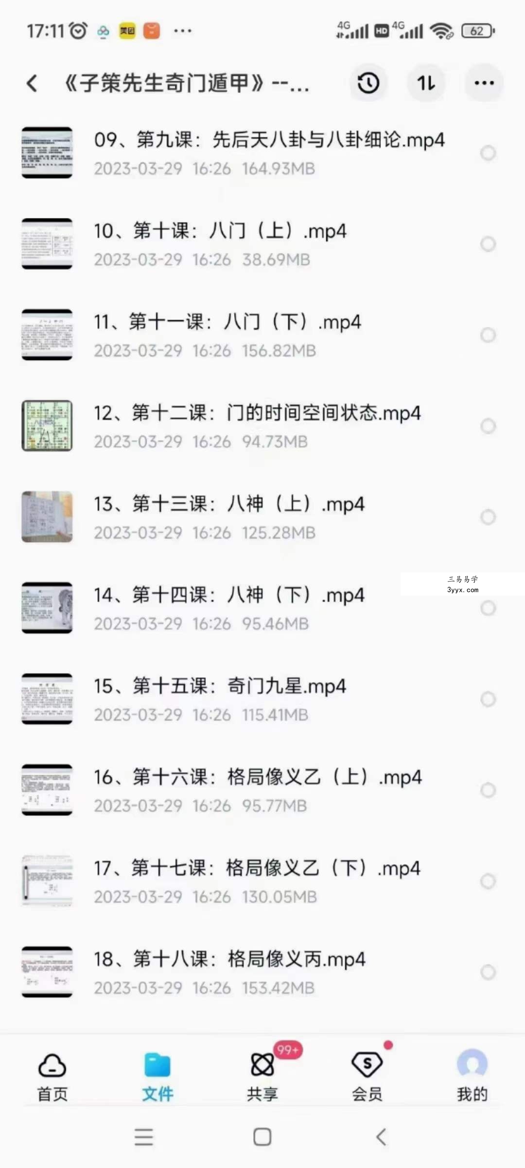 《子策先生奇门遁甲》35集 资料图片