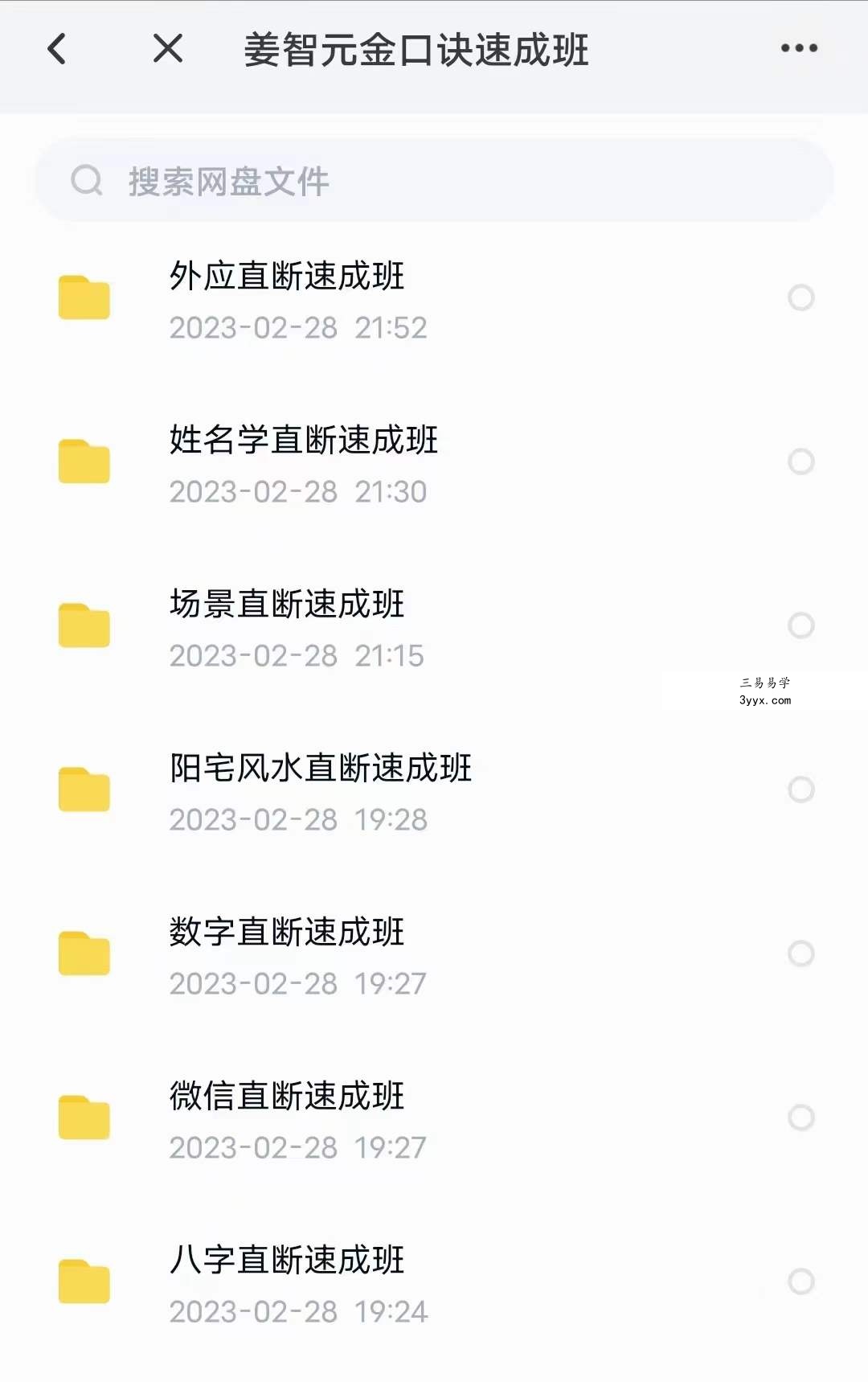 姜智元金口直断速成班合集 资料图片