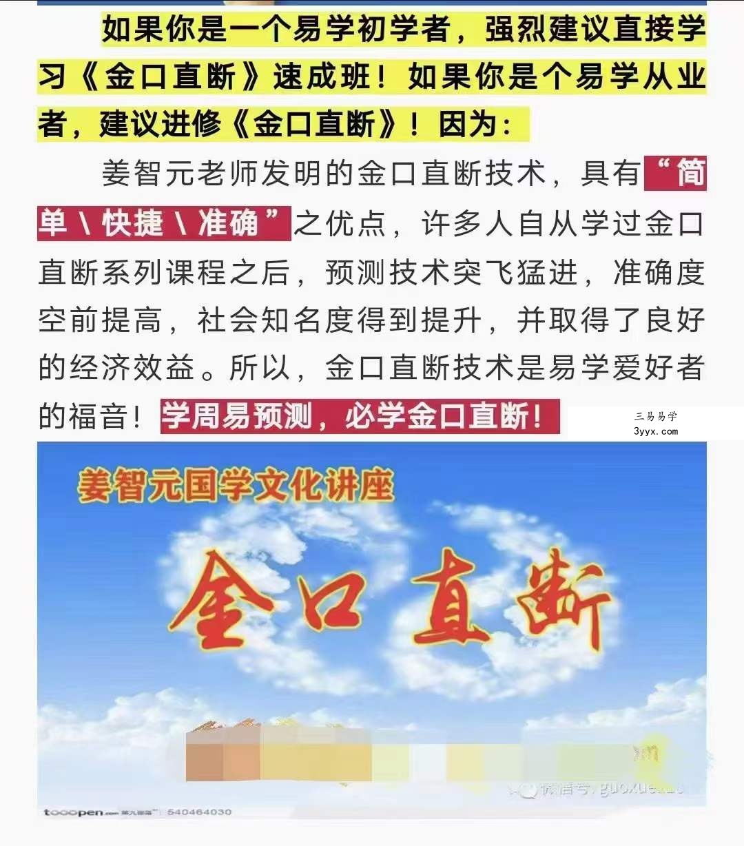 姜智元金口直断速成班合集 资料图片