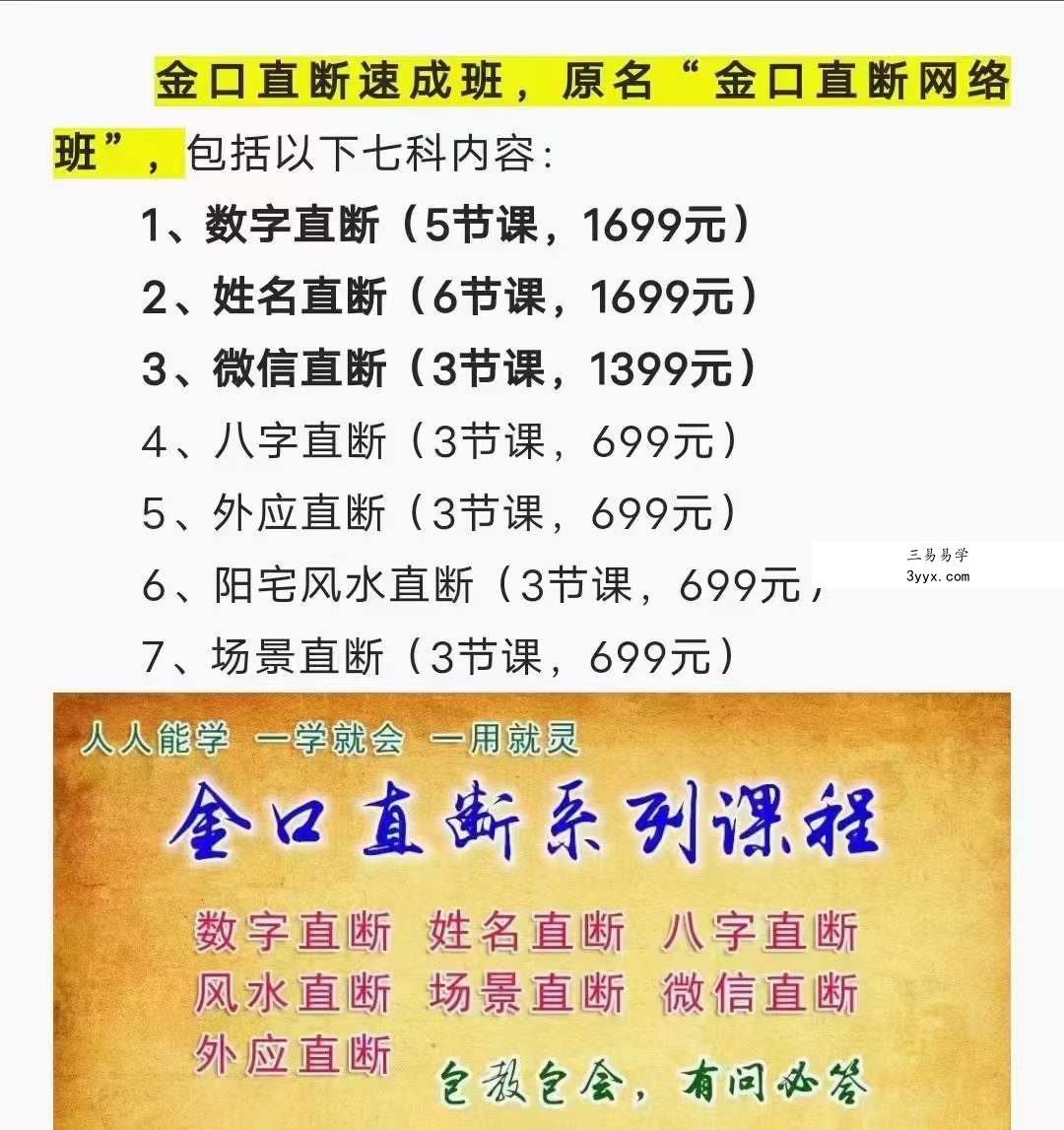 姜智元金口直断速成班合集 资料图片