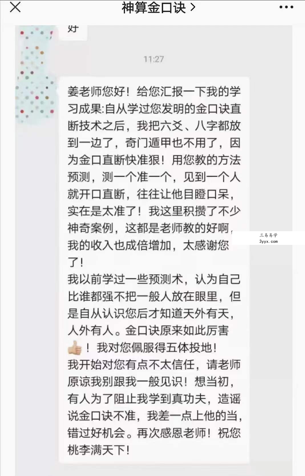 姜智元金口直断速成班合集 资料图片