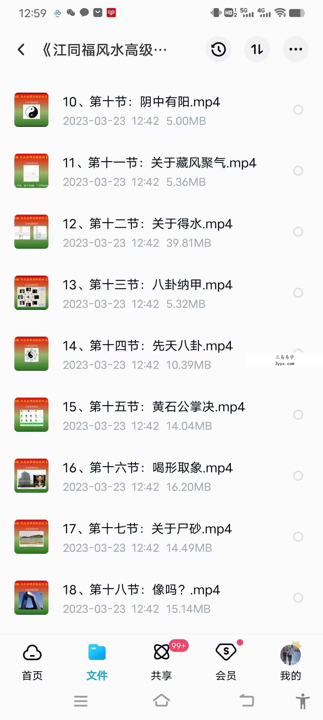 《江同福风水高级课程》32集 资料图片