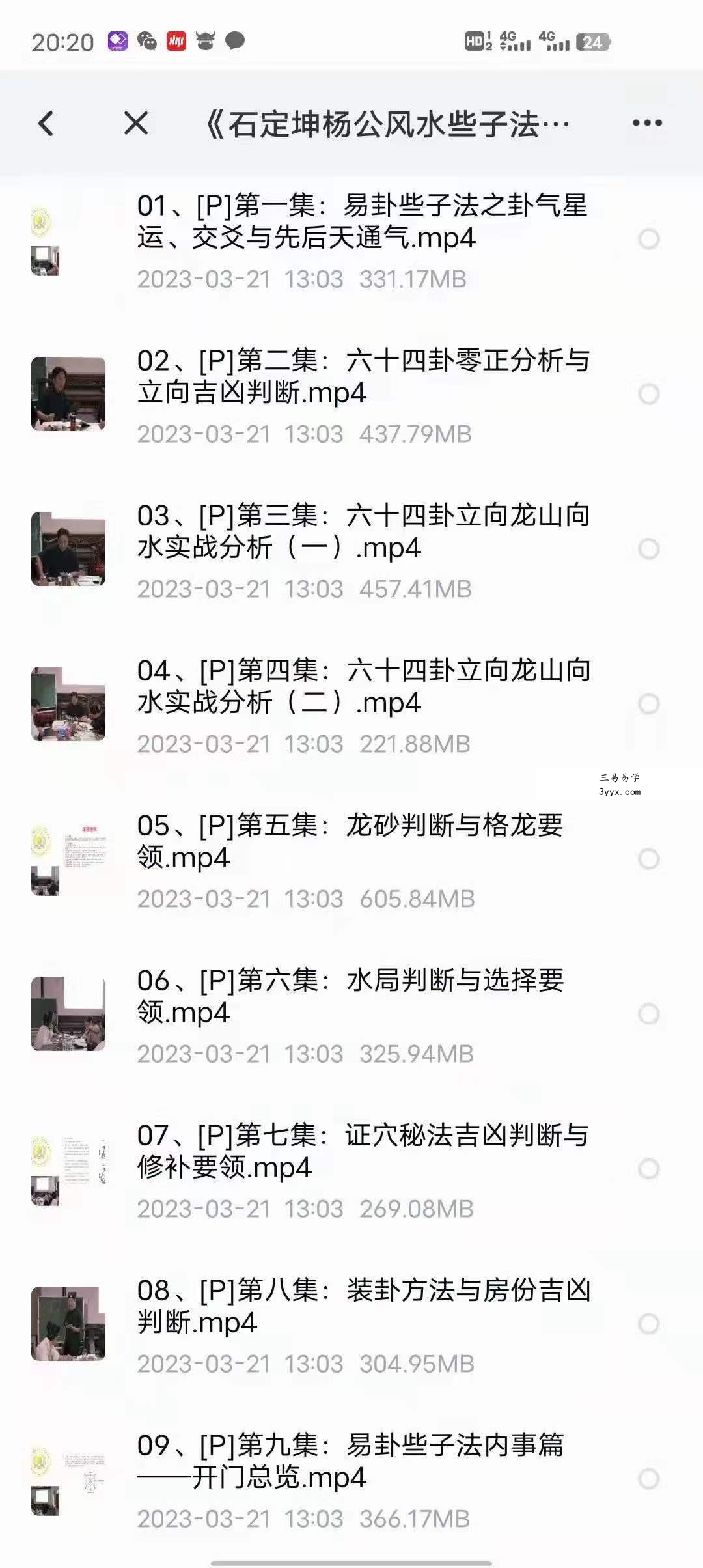 石定坤 杨公风水些子法 14集 资料图片