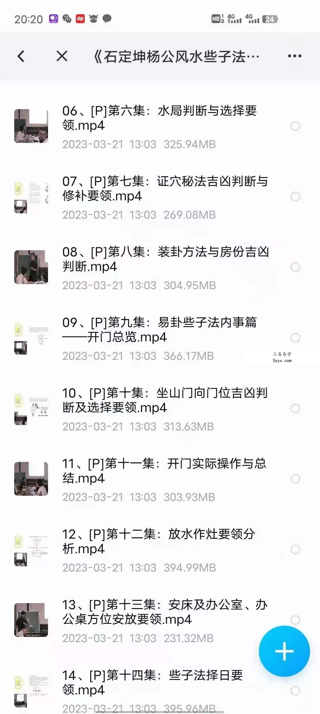 石定坤 杨公风水些子法 14集 资料图片