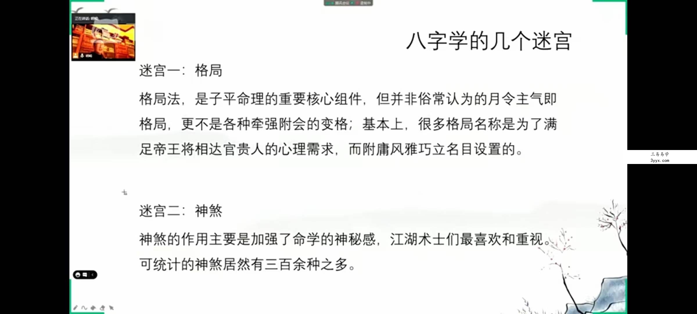 《星辰命理》课程视频35集 资料图片