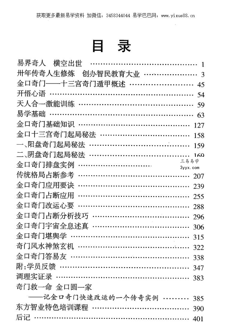 奇门股市 合集 资料图片