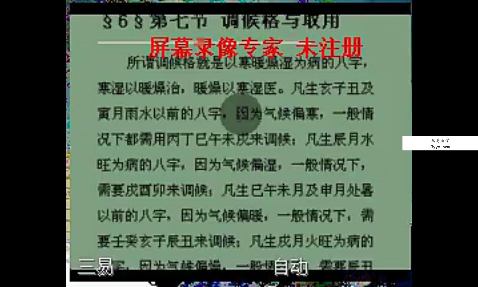 三易派四柱八字命理宝典45讲视频教程 百度网盘下载! 资料图片
