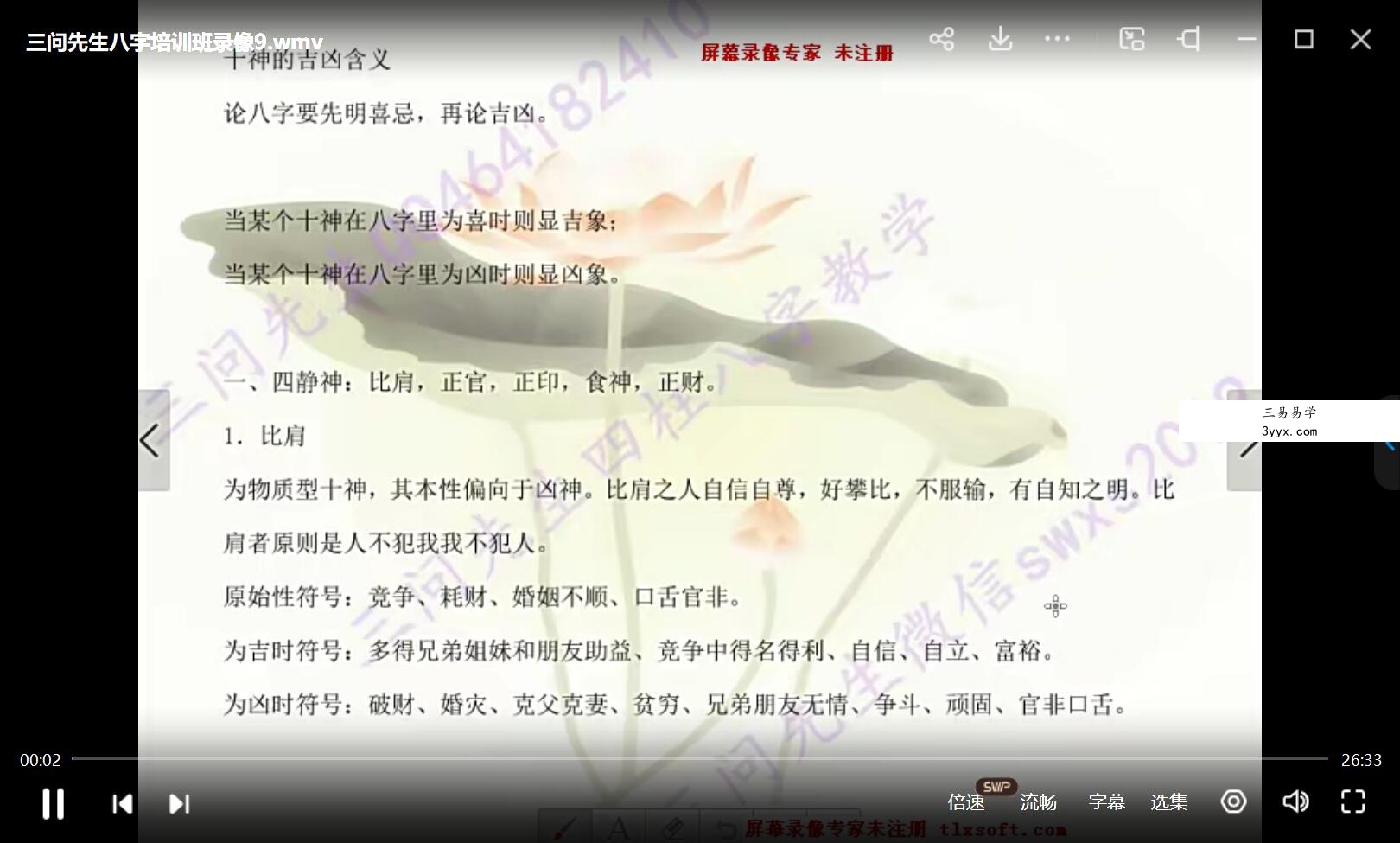三问先生培训班课程 2套 资料图片