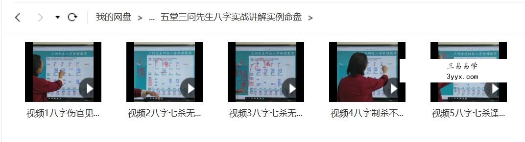 三问先生培训班课程 2套 资料图片