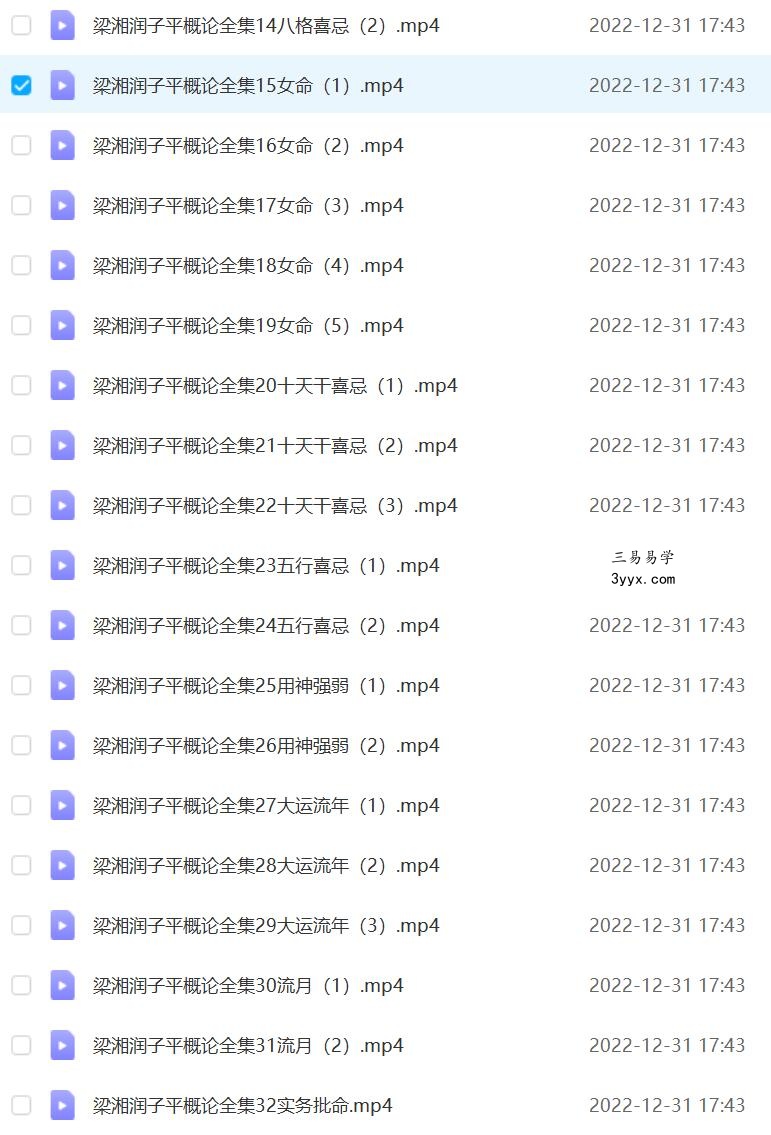 梁湘润 子平概论全集视频32集 文字版 百度网盘下载！ 资料图片