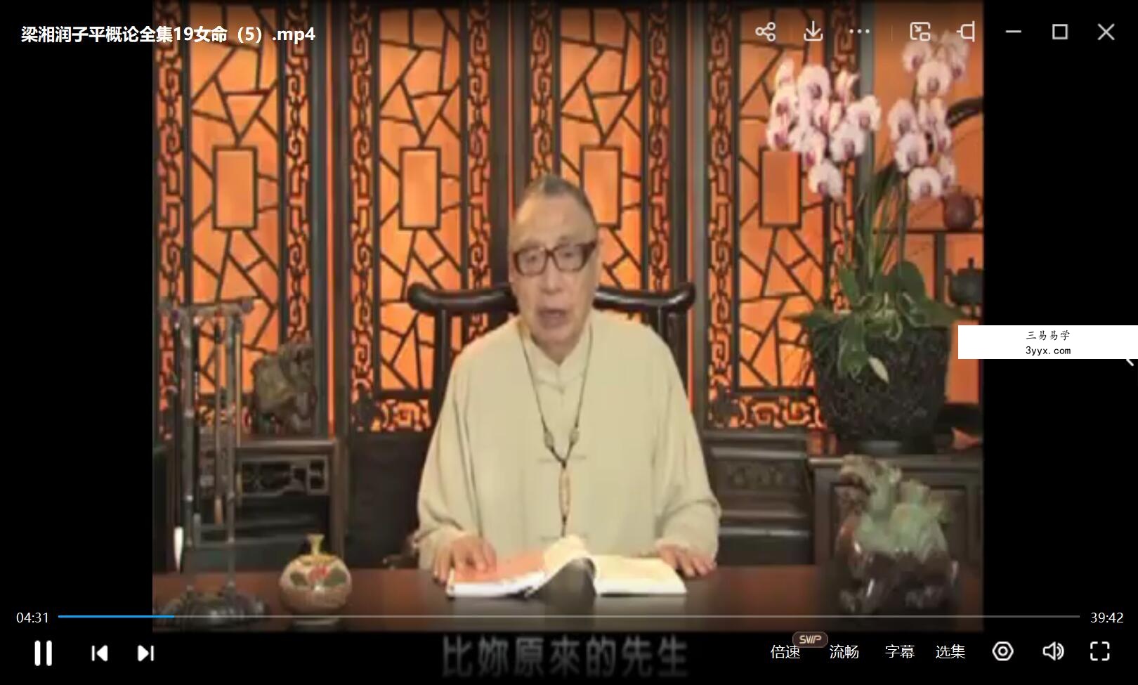 梁湘润 子平概论全集视频32集 文字版 百度网盘下载！ 资料图片