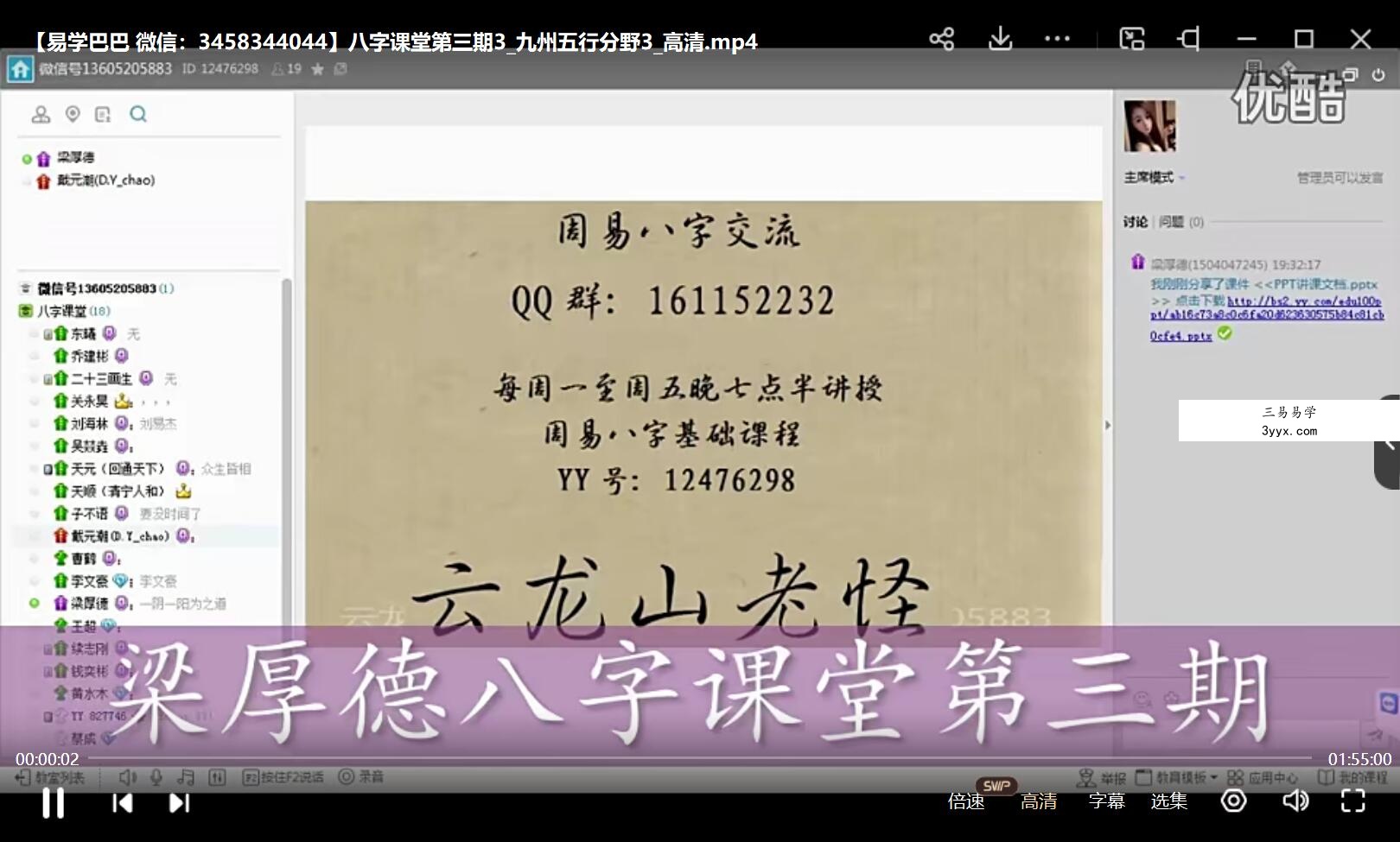 李锁柱 兴易2011年五一面授班24集 资料图片