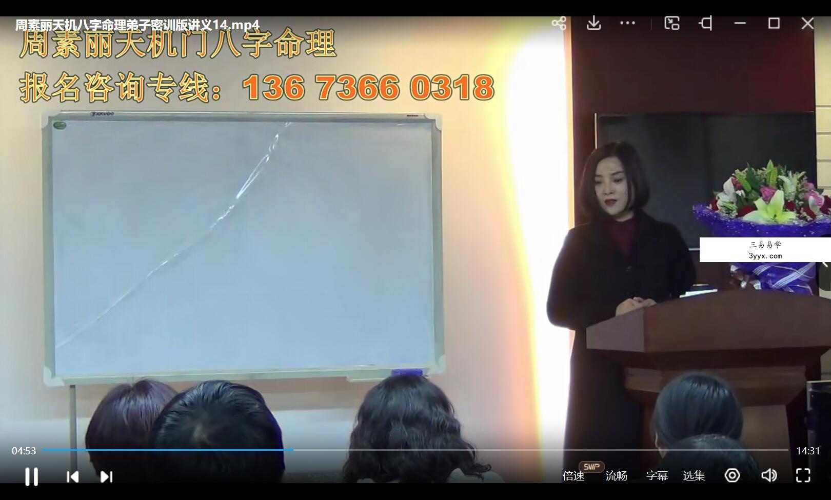 周素丽天机八字命理弟子密训版讲座视频14集 夸克网盘下载! 资料图片