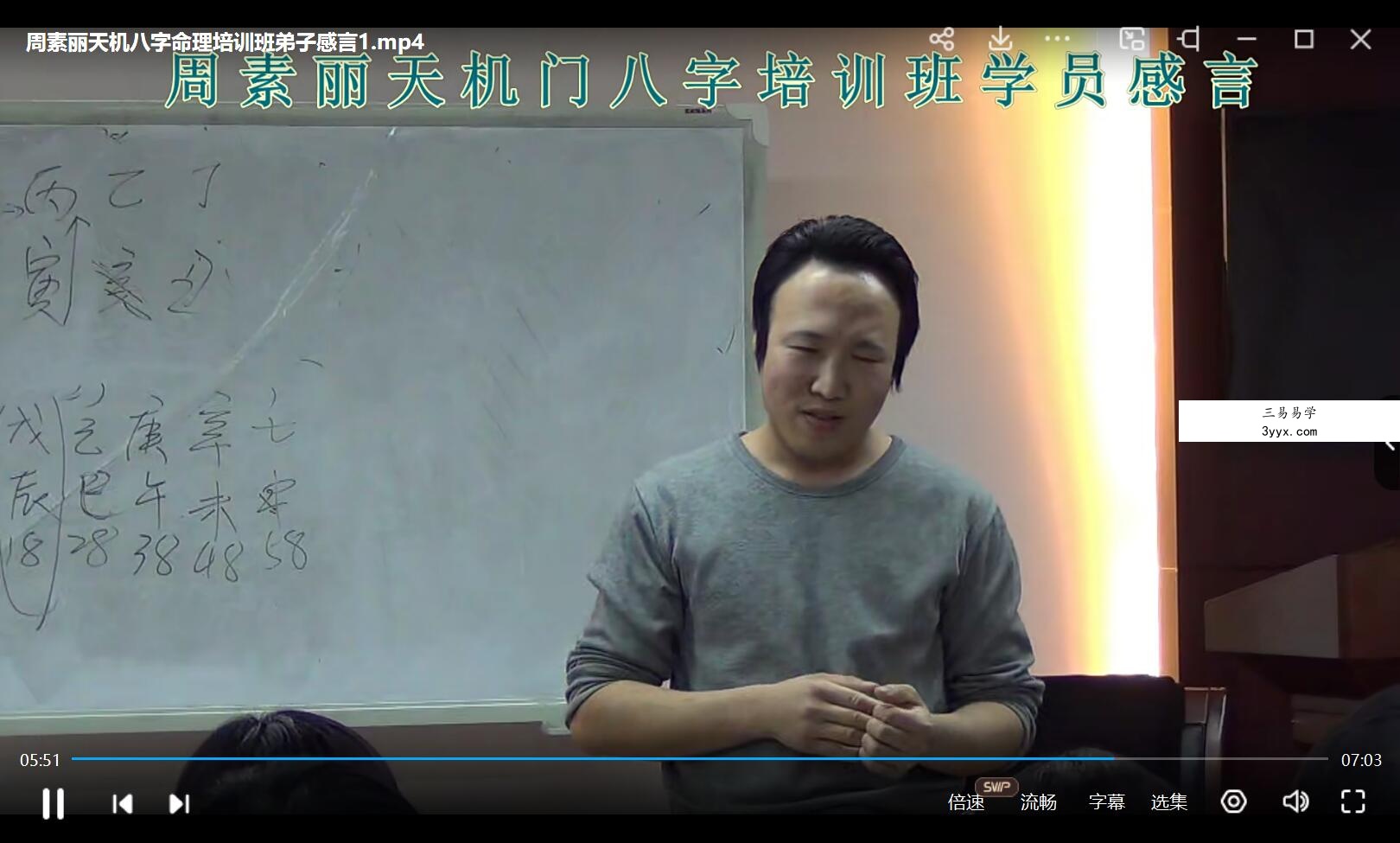 周素丽天机八字命理弟子密训版讲座视频14集 夸克网盘下载! 资料图片