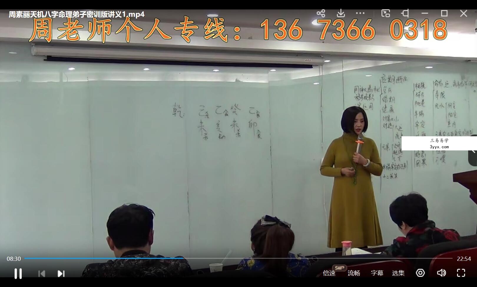 周素丽天机八字命理弟子密训版讲座视频14集 夸克网盘下载! 资料图片