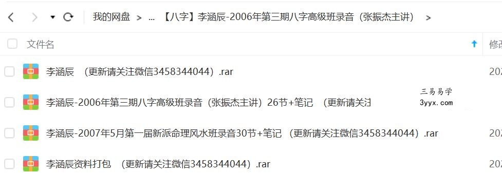 李涵辰八字3套合集 资料图片