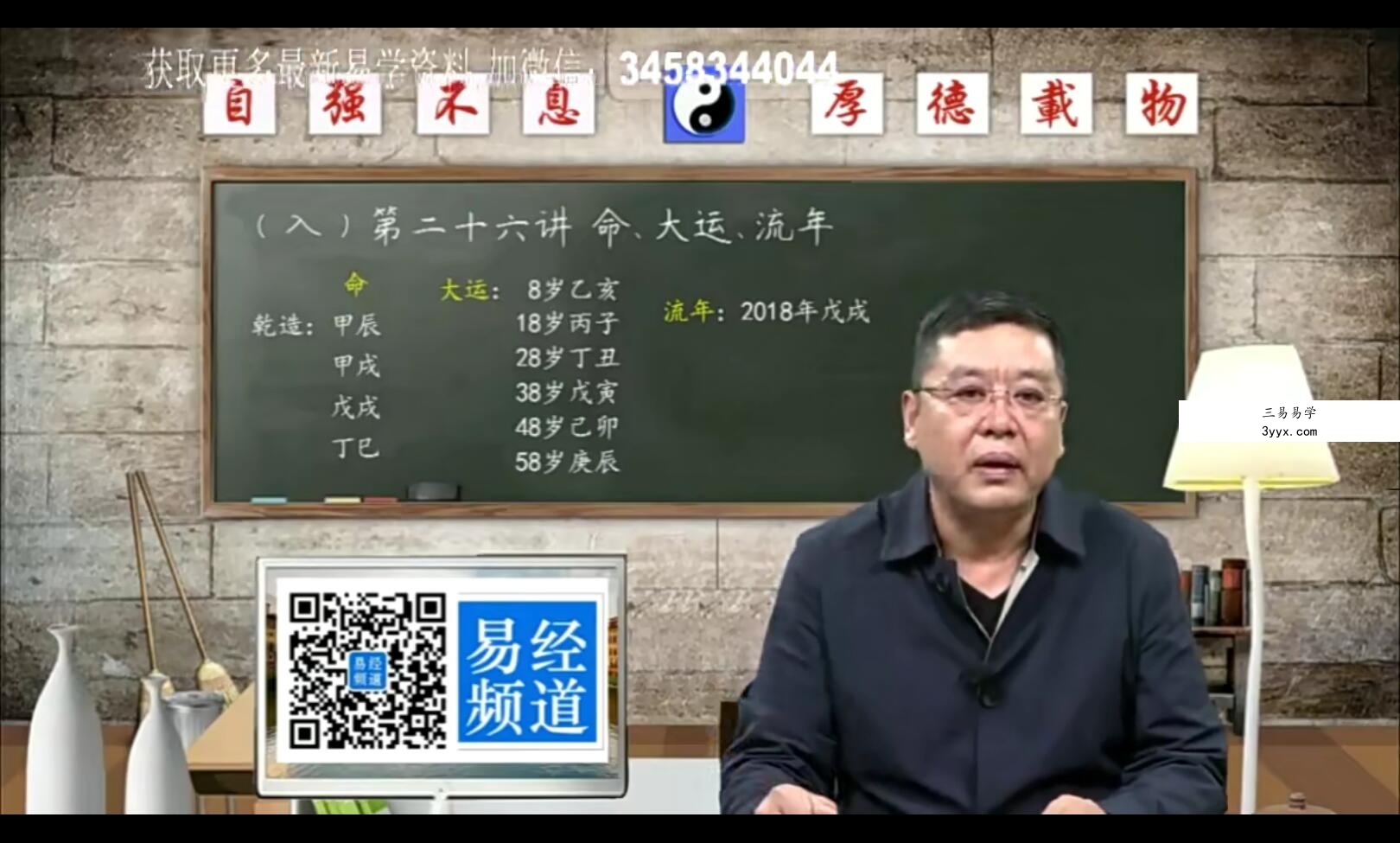 李德 四柱八字初中高级班 资料图片