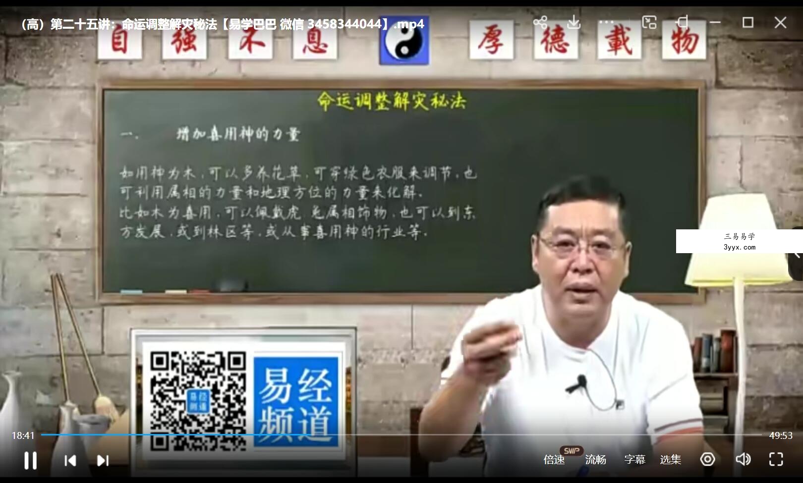 李德 四柱八字初中高级班 资料图片
