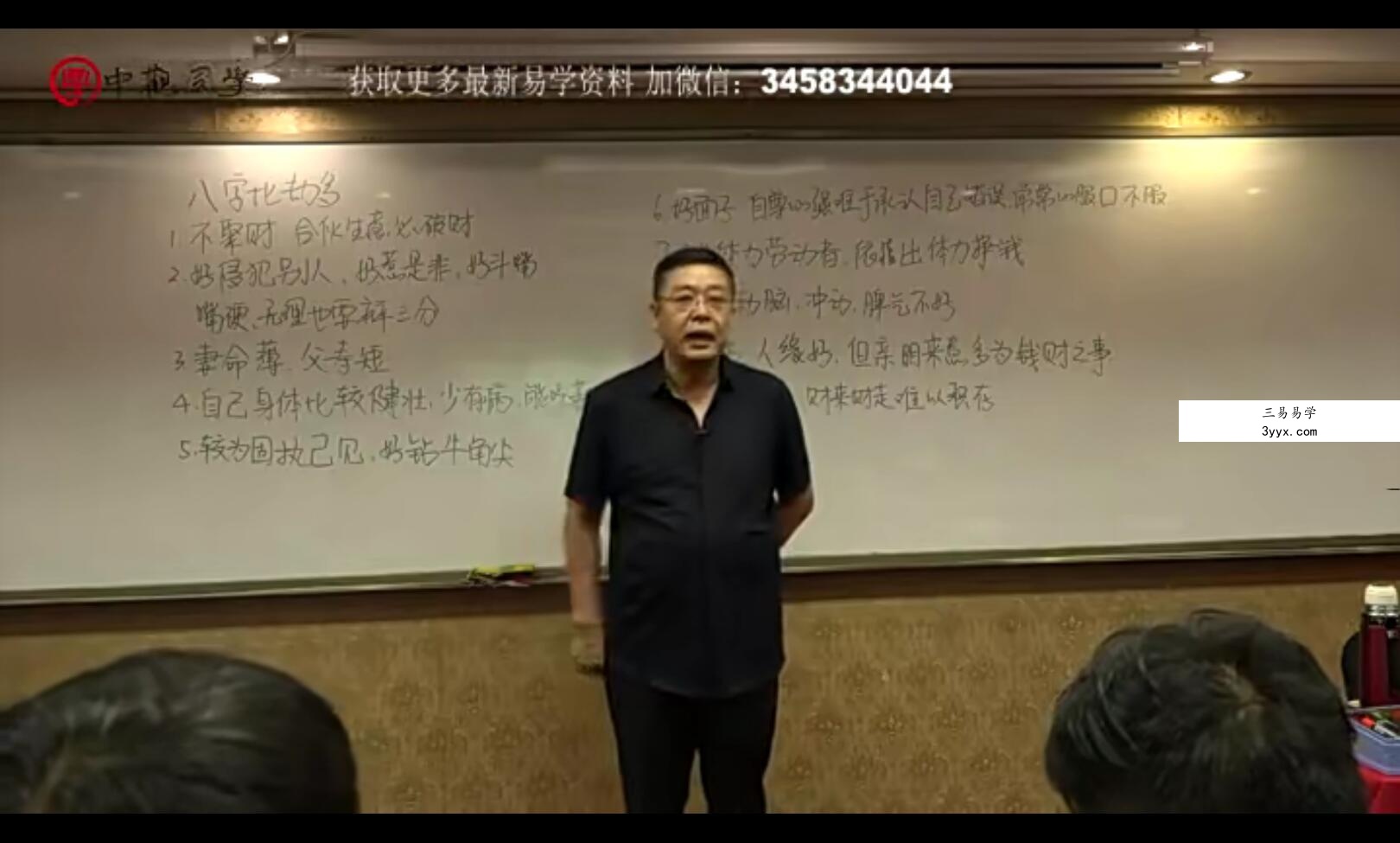 李德 四柱八字初中高级班 资料图片