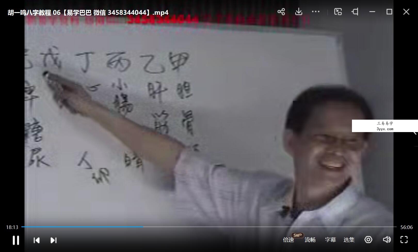 胡一鸣八字命理+职业授徒 资料图片