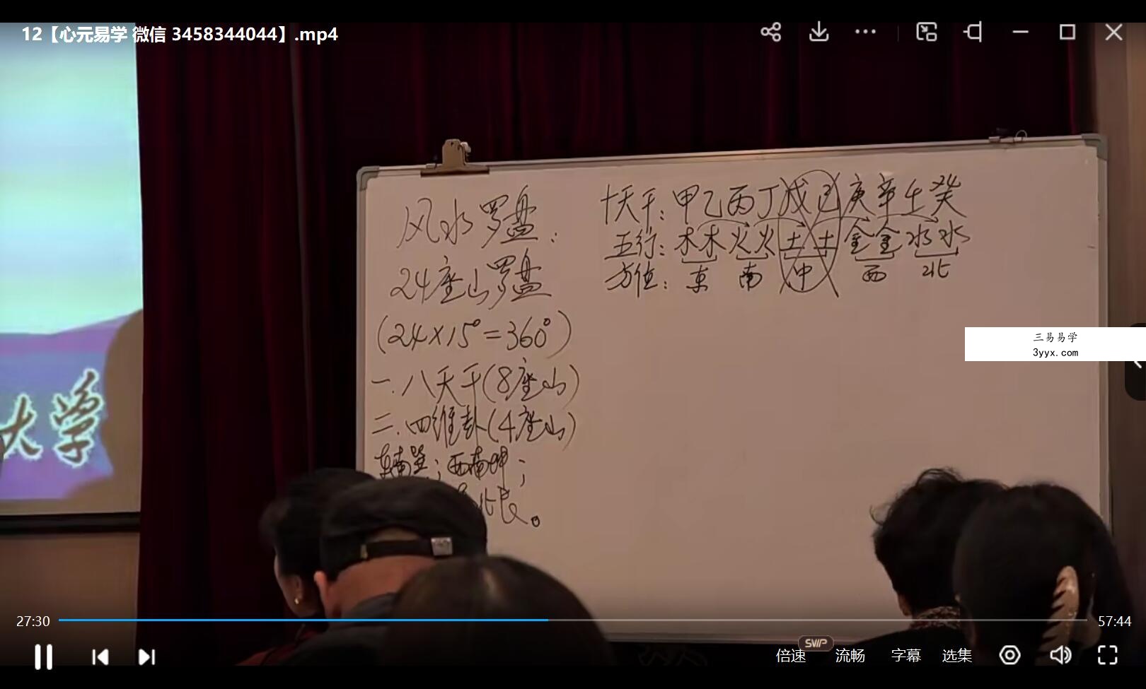 崔国文八字课程 资料图片