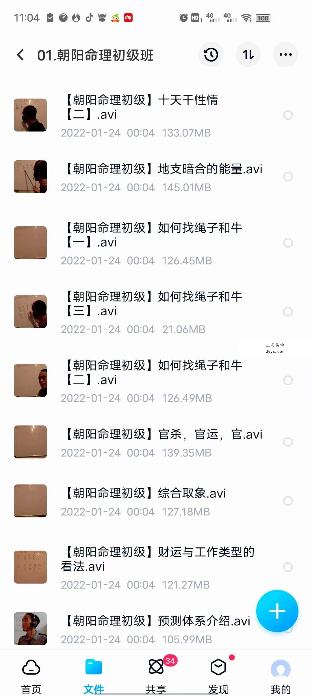 陈朝阳命理2套(初级+高级) 资料图片