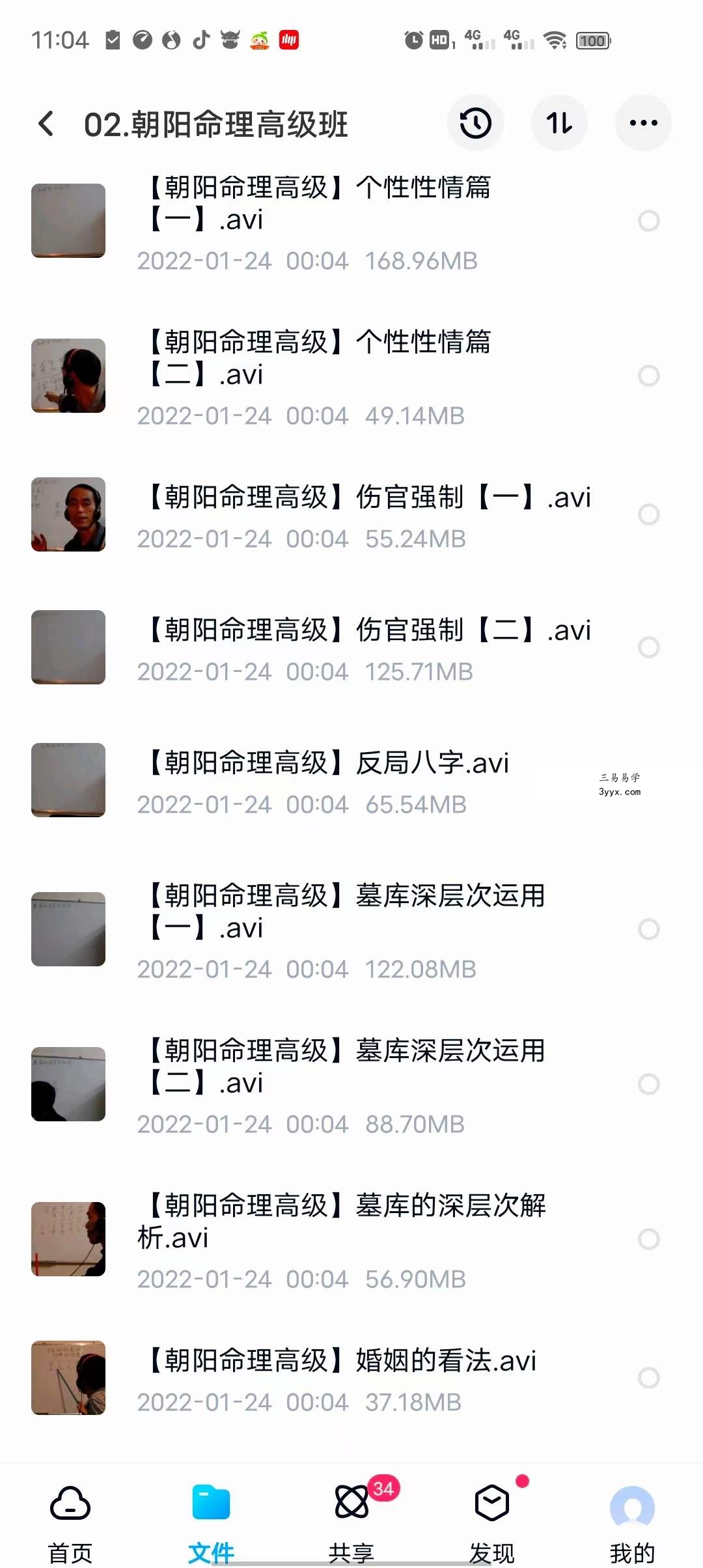 陈朝阳命理2套(初级+高级) 资料图片