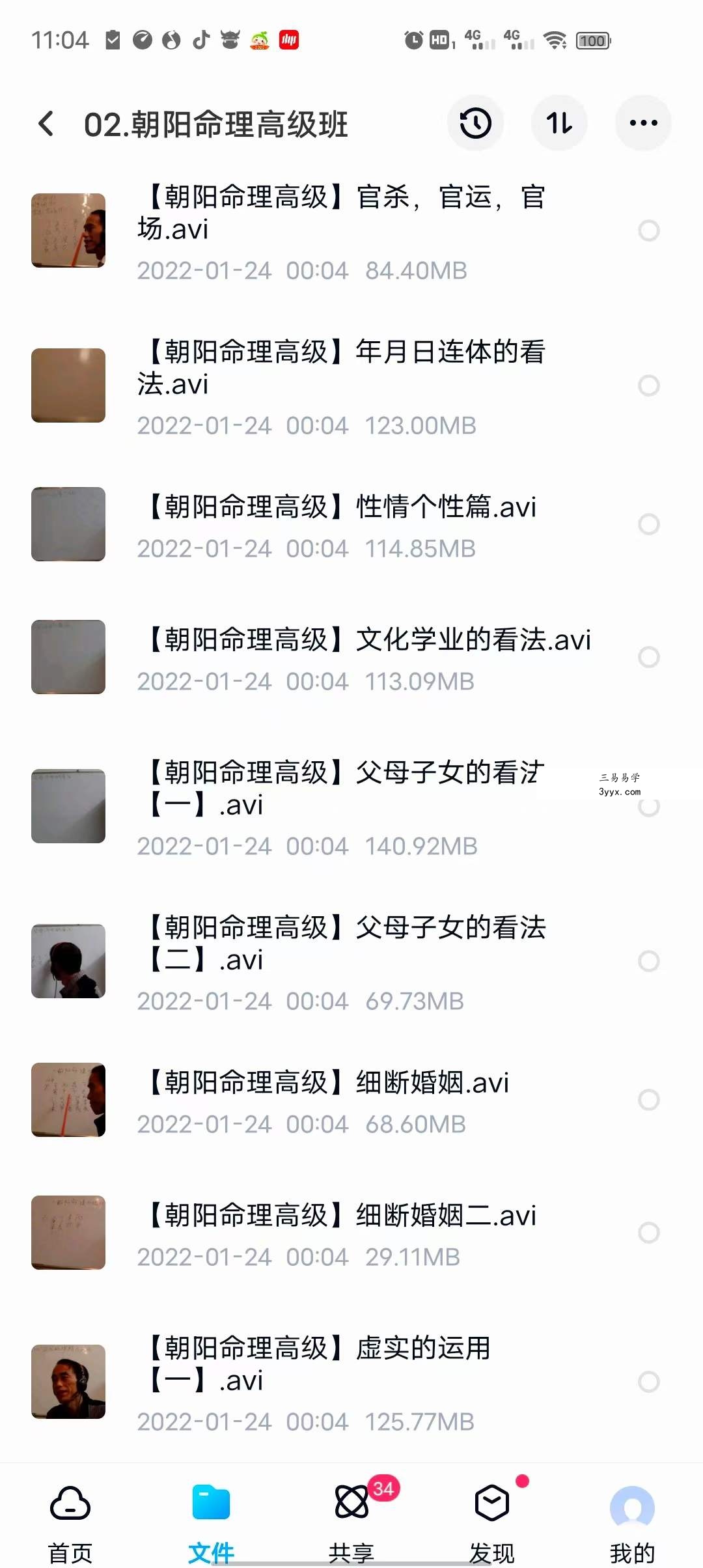 陈朝阳命理2套(初级+高级) 资料图片