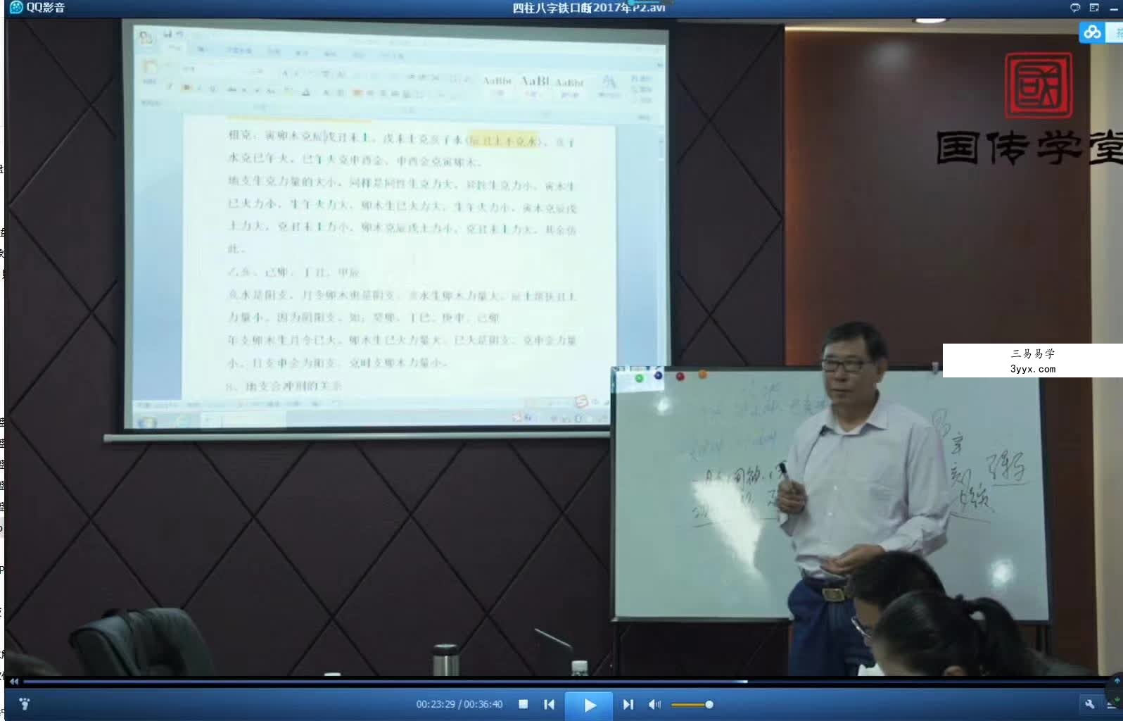 薄明镜2017年八字铁口断高级班19集16小时 资料图片