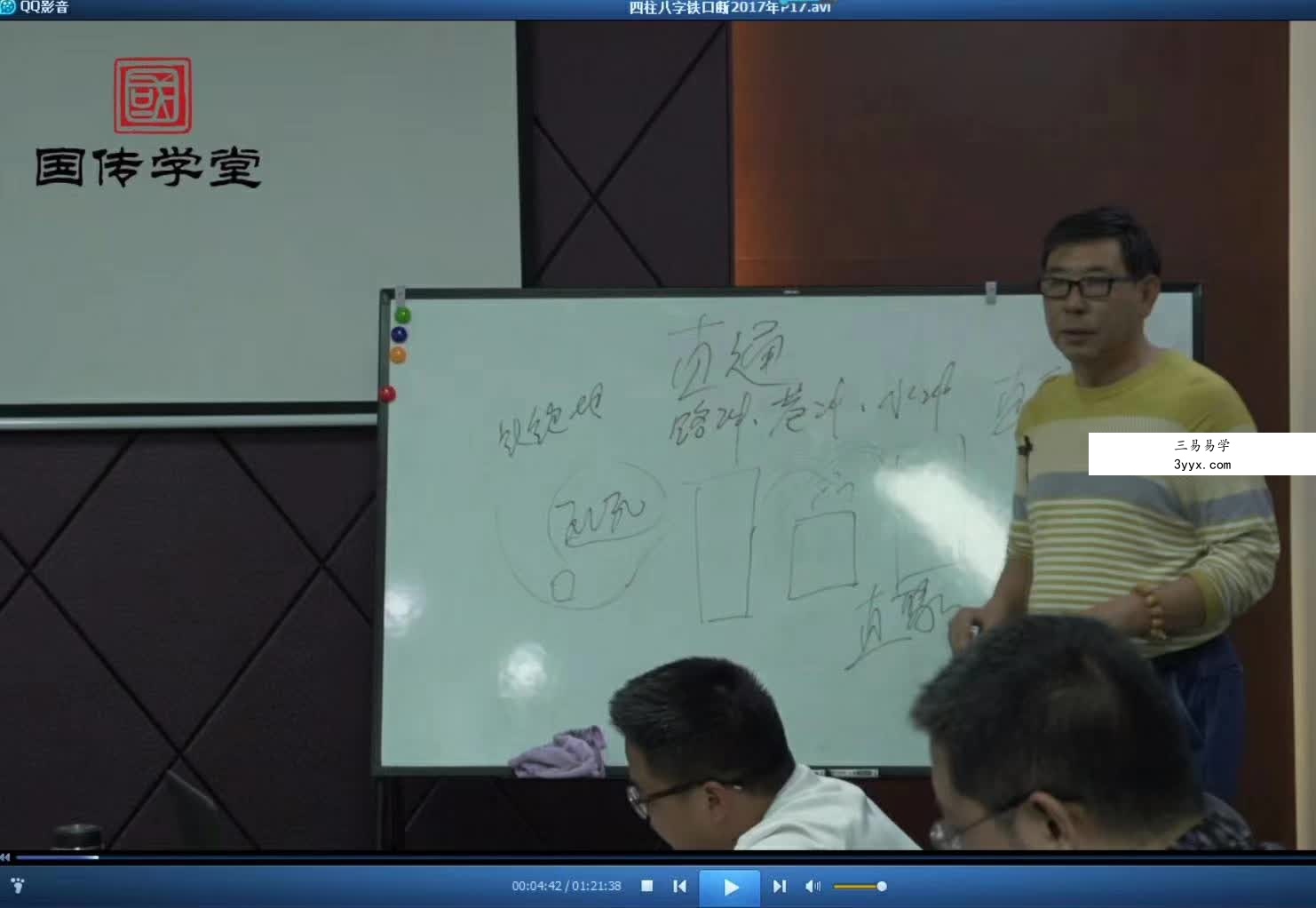 薄明镜2017年八字铁口断高级班19集16小时 资料图片