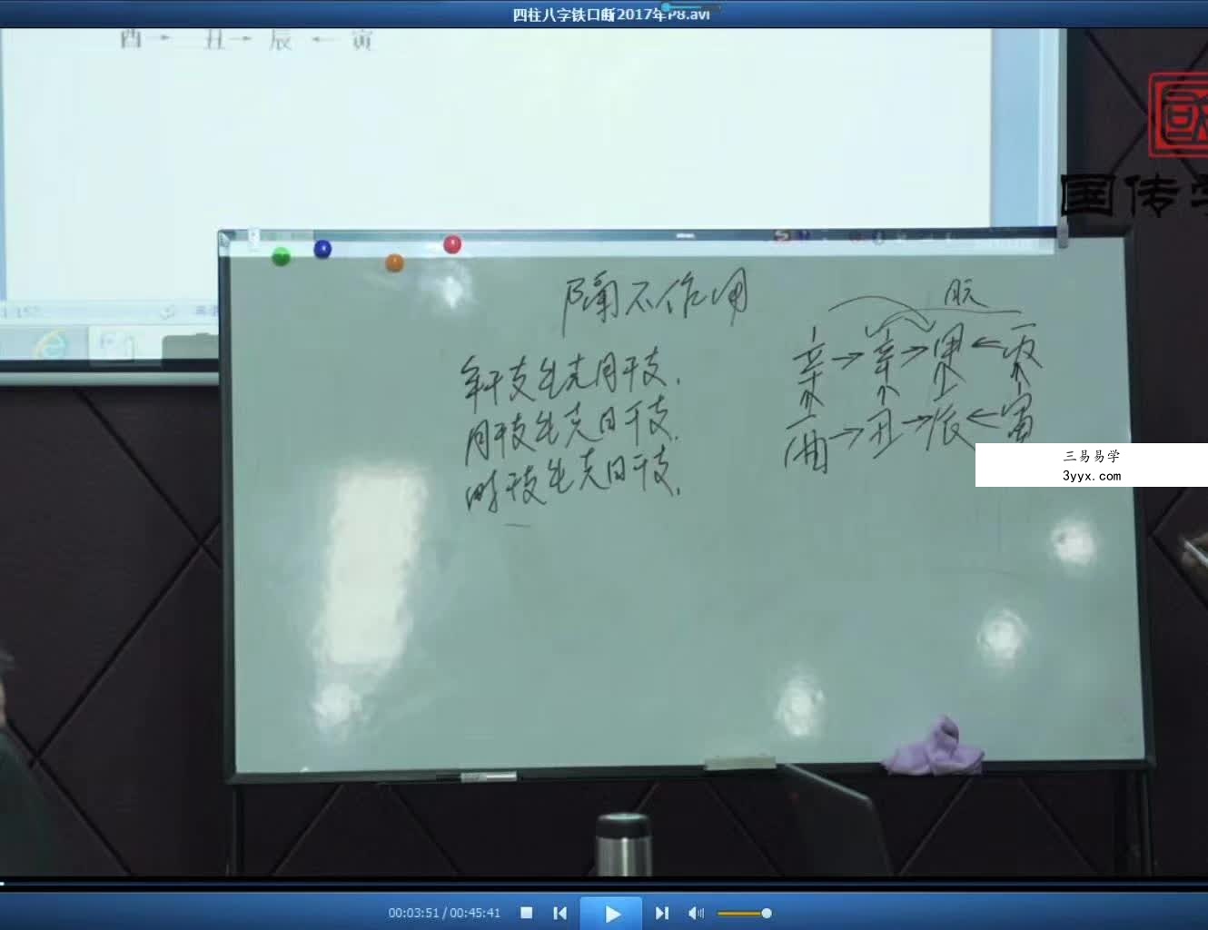 薄明镜2017年八字铁口断高级班19集16小时 资料图片