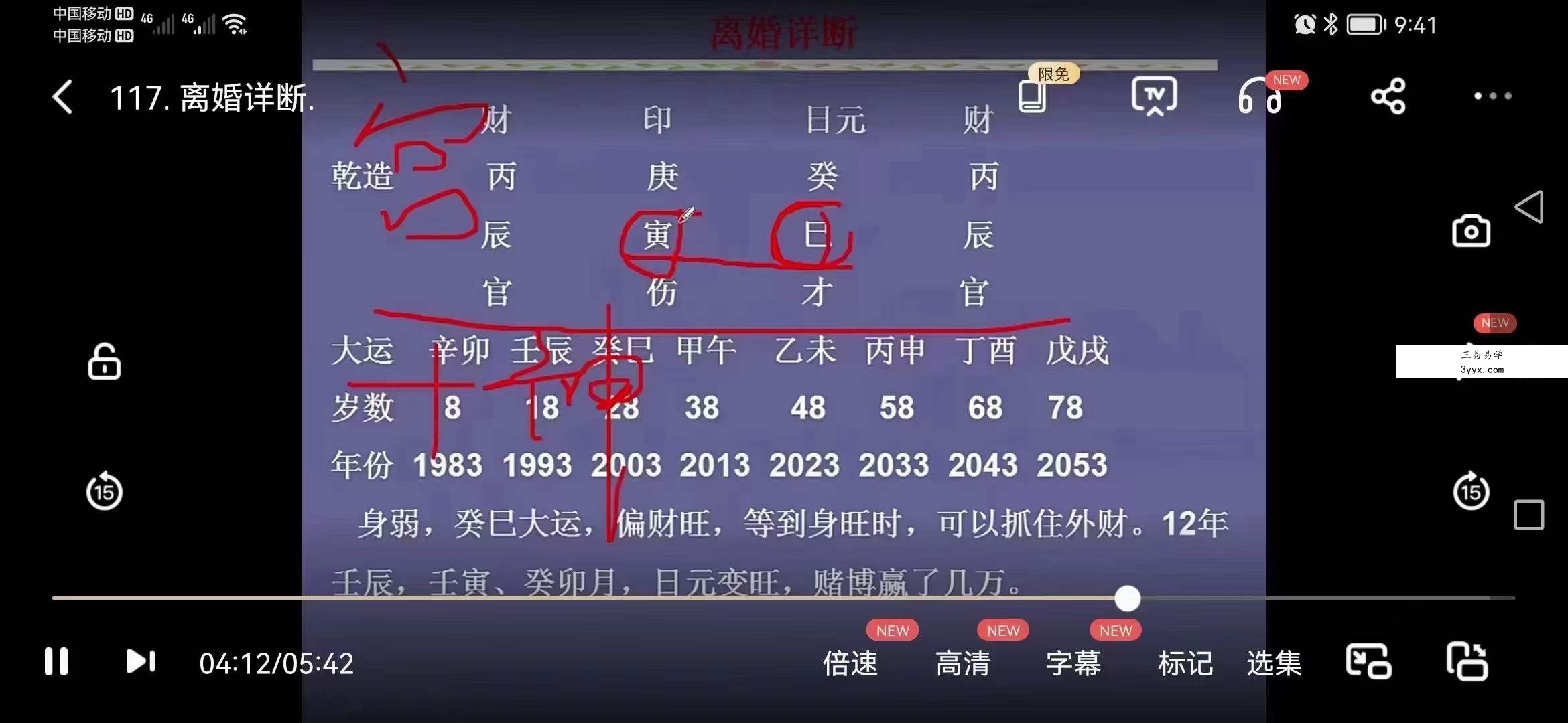 张伟光道家八字实战课程视频 移动云盘下载 资料图片