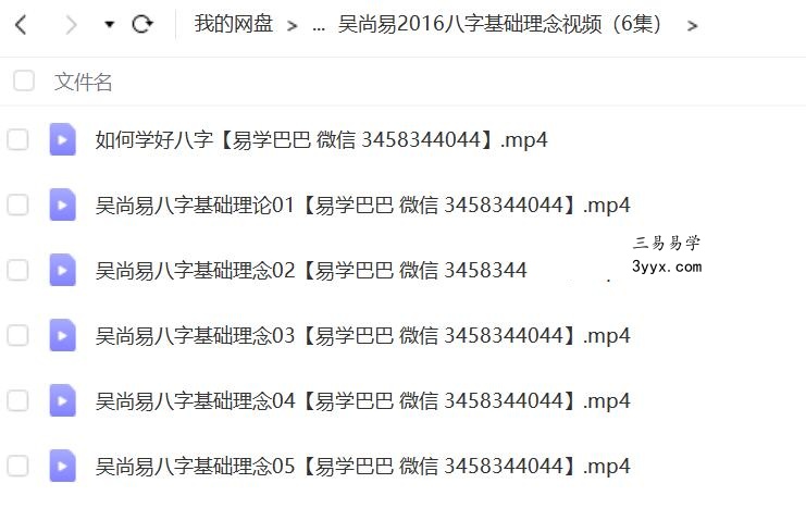吴尚易八字合集 资料图片
