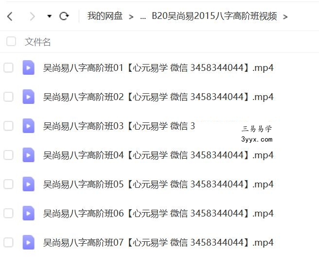 吴尚易八字合集 资料图片