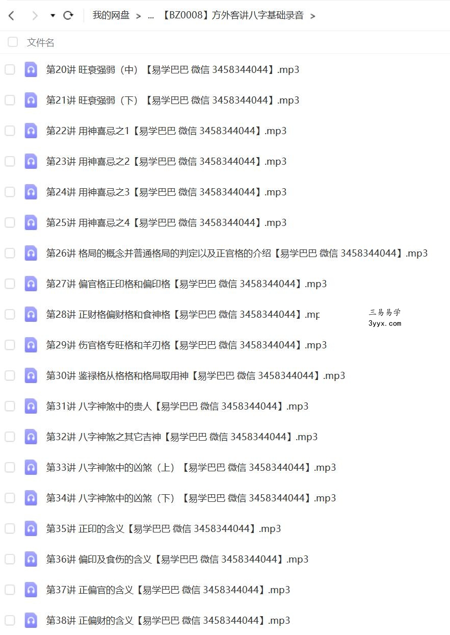 方外客讲八字基础录音 资料图片