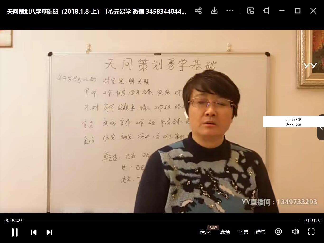 天问策划八字基础班上下期31集视频 百度网盘下载！ 资料图片